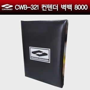 CWB-315 컨텐더 벽백 3000 (벽 샌드백)